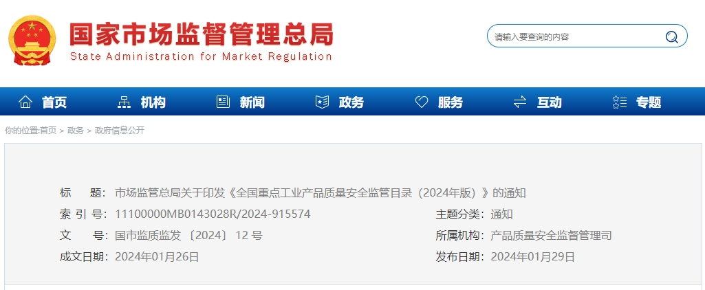 防水卷材、防水涂料再次上榜《全國重點工業(yè)產品質量安全監(jiān)管目錄》！